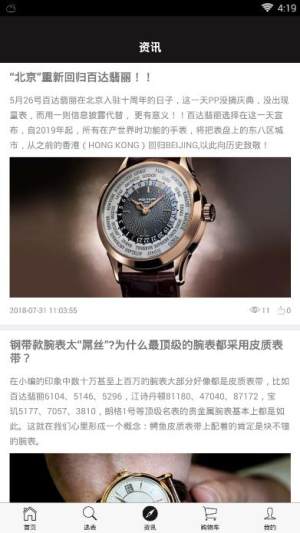 二手名表app官方版手机图片3