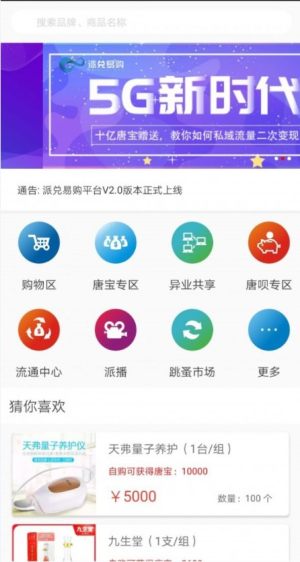 派兑易购商城APP手机版图片3