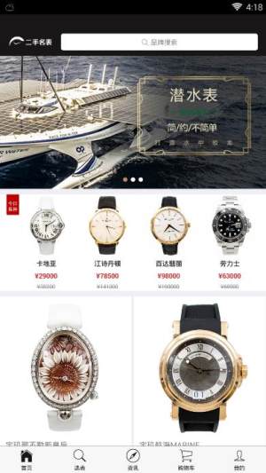 二手名表app官方版手机图片1
