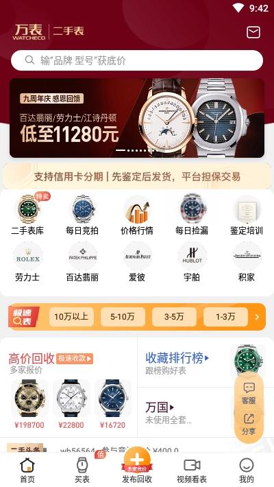 手表回收平台app官方版手机图片1