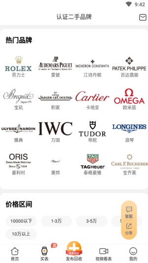 手表回收平台app官方版手机图片2