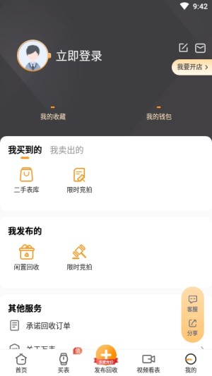手表回收平台app官方版手机图片3