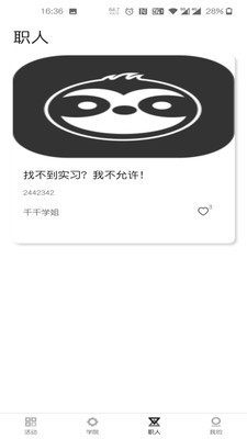 树懒不懒app官方版手机图片3