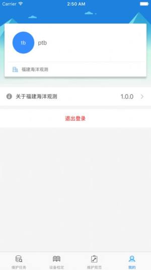 福建海洋观测app手机客户端图片2