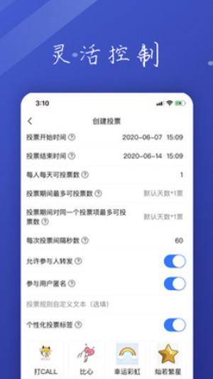 活动评选app官方手机版图片2