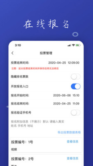 活动评选app官方手机版图片3