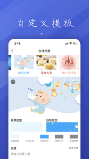 活动评选app官方手机版图片1