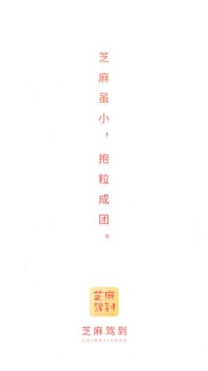 芝麻驾到app手机客户端图片3