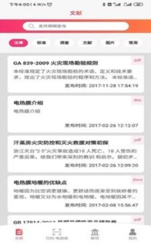 火查查app手机客户端图片2