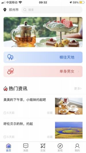 椒往社交app官方版手机图片2
