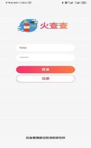 火查查app手机客户端图片3