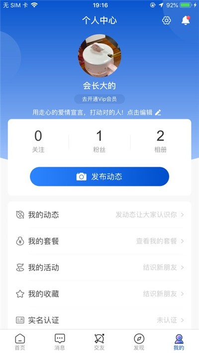 椒往社交app官方版手机图片3