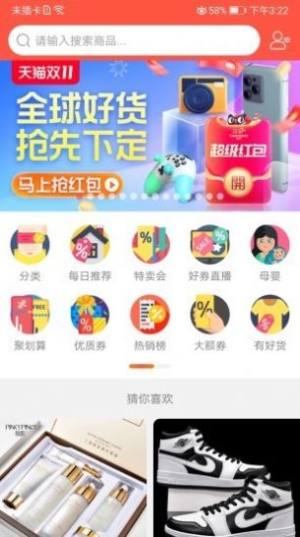 优惠有券app手机客户端图片1