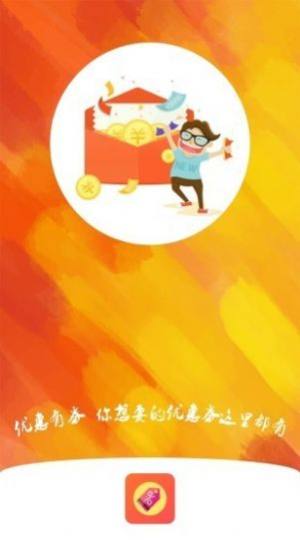 优惠有券app手机客户端图片3