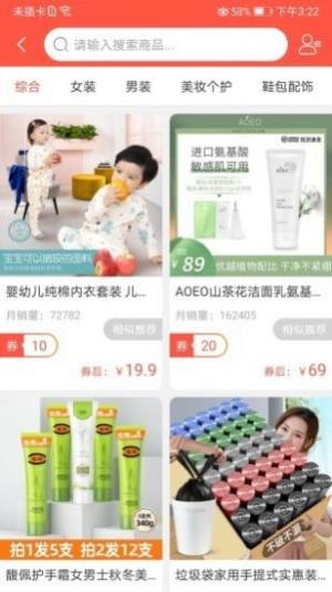 优惠有券app手机客户端图片2