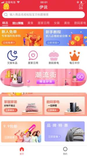 伊说app手机版软件图片3
