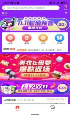 北海带货联盟app手机客户端图片3