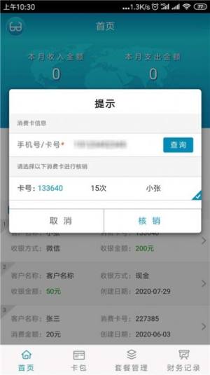 眼镜宝app最新版软件图片1