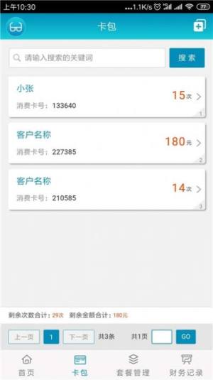 眼镜宝app最新版软件图片3