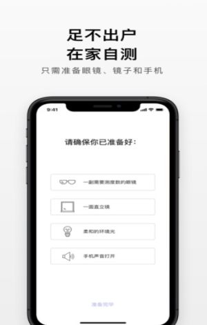 手机测镜片度数app官方版图片1