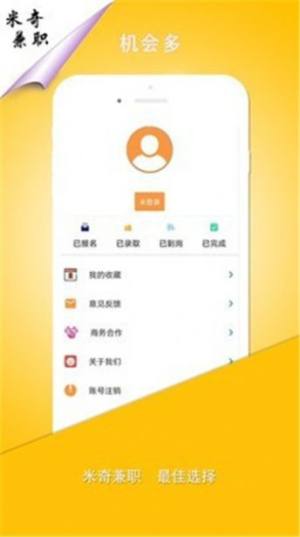 米奇兼职app客户端图片1