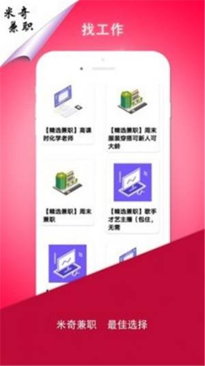 米奇兼职app客户端图片3