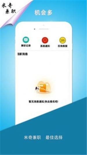 米奇兼职app客户端图片2