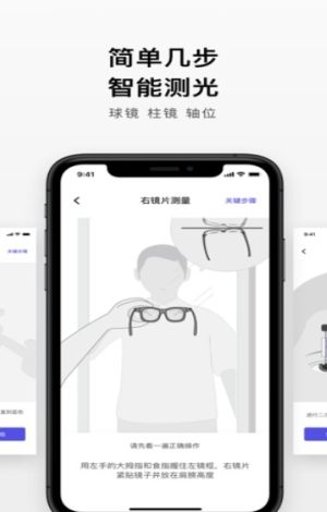 手机测镜片度数app官方版图片2