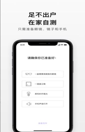 手机测镜片度数app官方版图片3