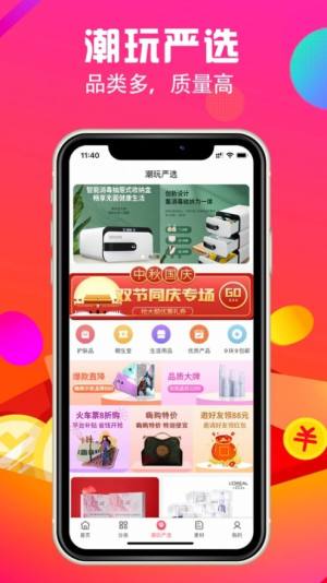 潮玩嗨购app手机苹果版图片2