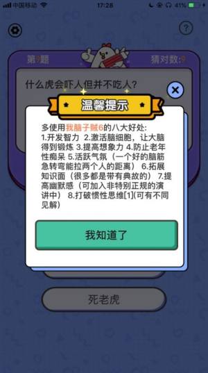 我爱答题我脑子贼6游戏官方最新版图片1