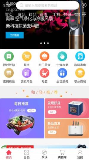 和马购软件app客户端图片2