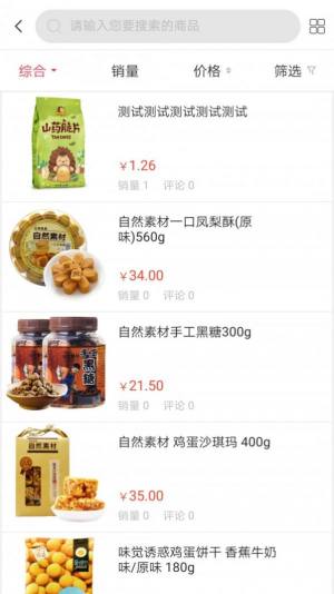 和马购软件app客户端图片1