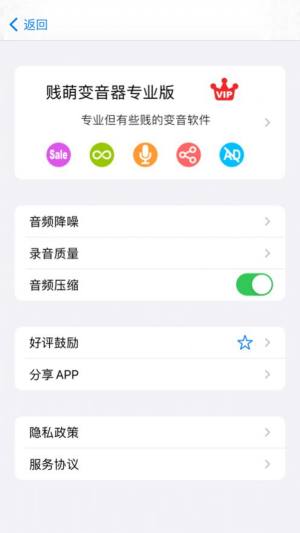 贱萌变音器app官方版免费图片1