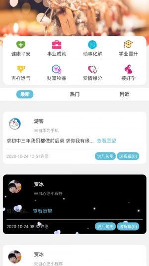天纯心愿app手机客户端图片2