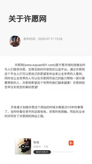 天纯心愿app手机客户端图片3