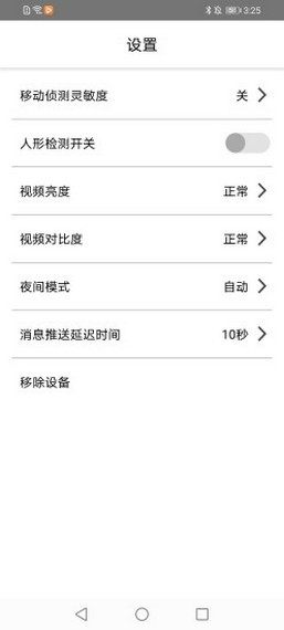慧家看看app官方版手机图片3