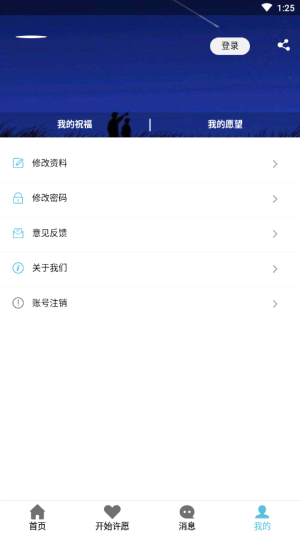 天纯心愿app手机客户端图片1