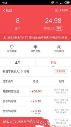 天蝎赚app免费客户端图片1