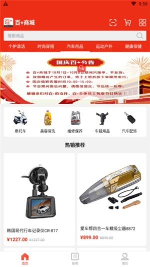 百+商场app官方版软件图片2