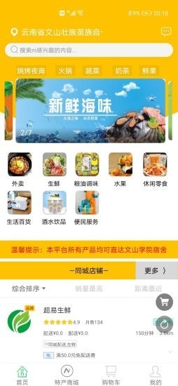 超易购百货app手机版图片2