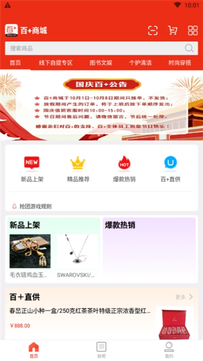 百+商场app官方版软件图片1