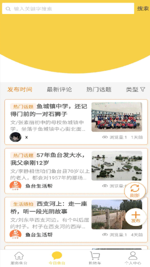 鱼台生活帮app官方版软件图片2