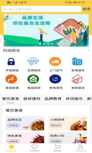 鱼台生活帮app官方版软件图片3