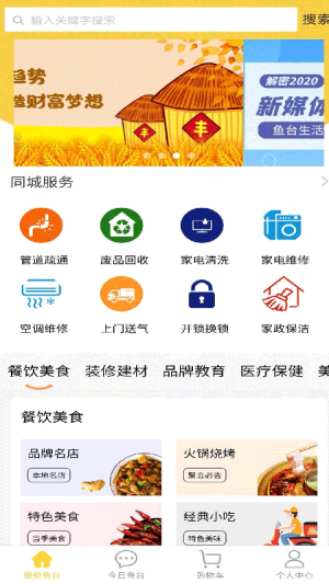 鱼台生活帮app官方版软件图片1