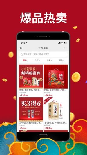小猿酒家app官方版软件图片1
