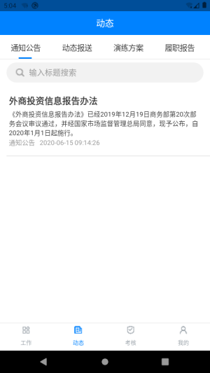 安管通app手机客户端图片1