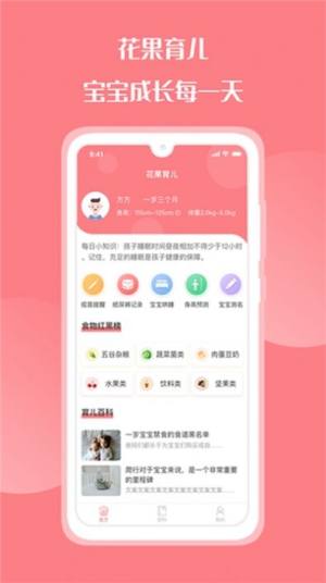 花果育儿软件客户端app图片2