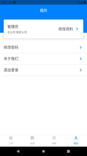 安管通app手机客户端图片3