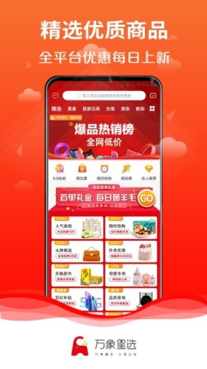 万象星选app官方手机版图片2